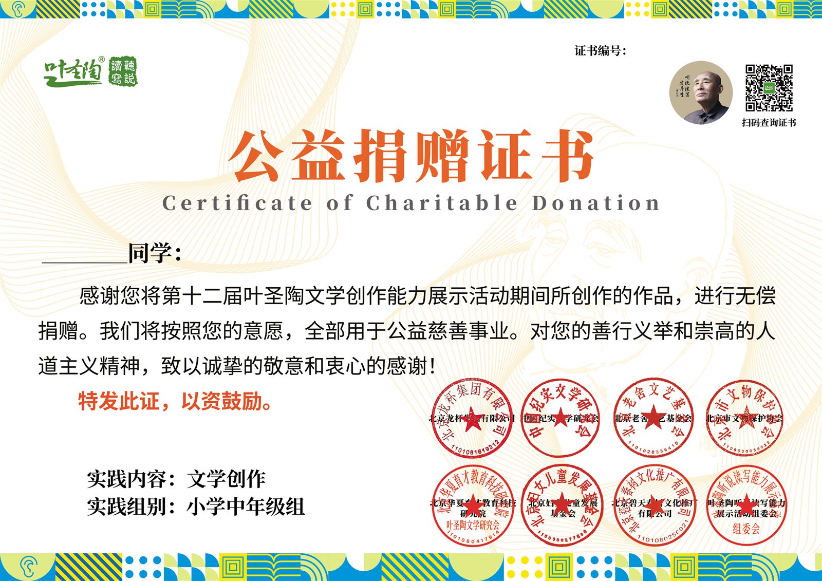 叶圣陶活动证书样张
