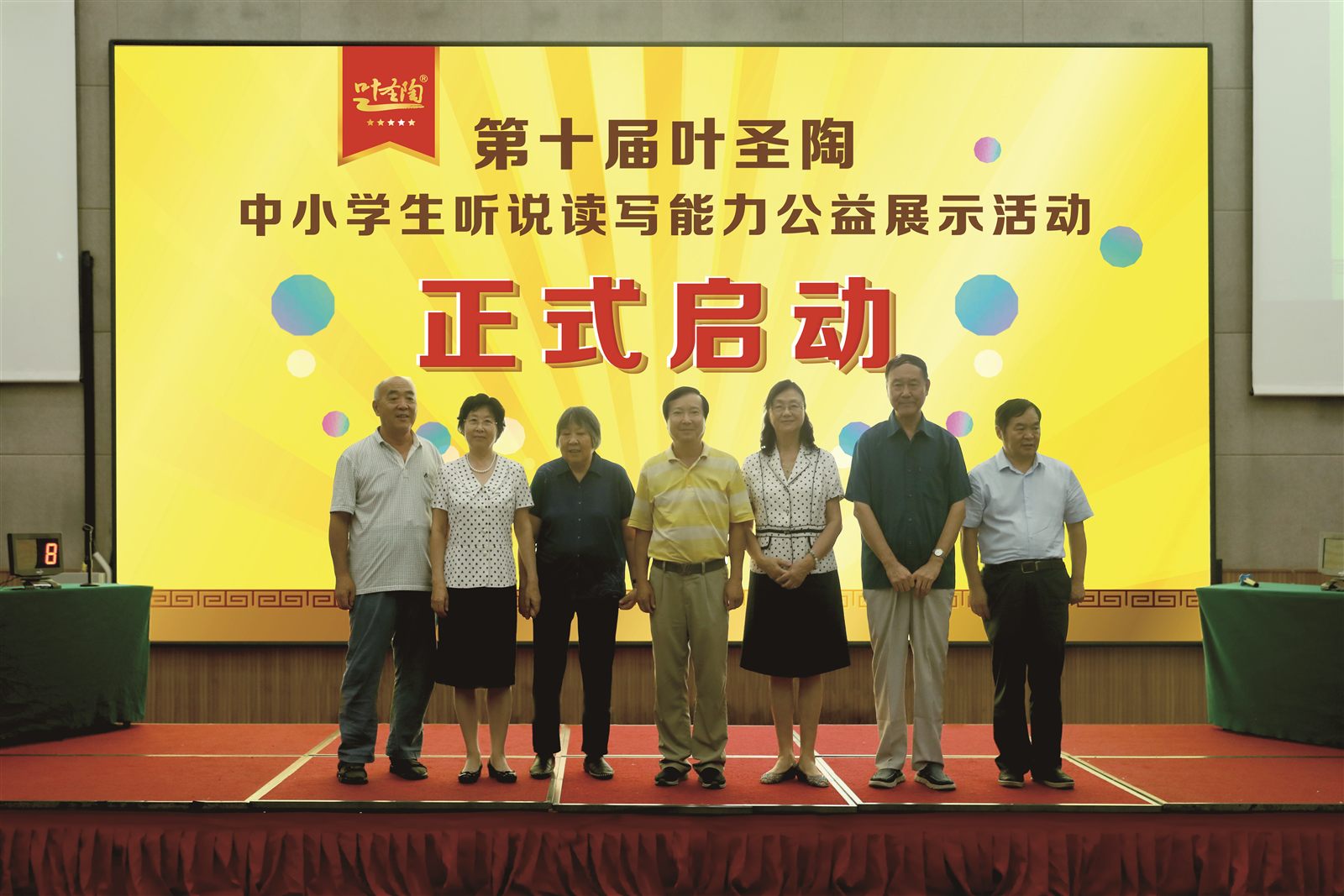 听说读写公益展示活动正式启动