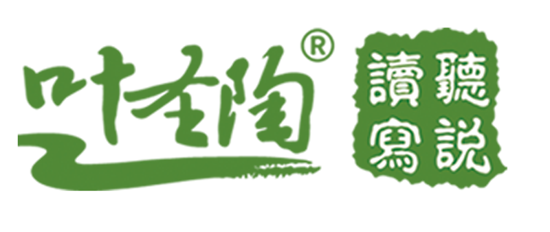 叶圣陶听说读写