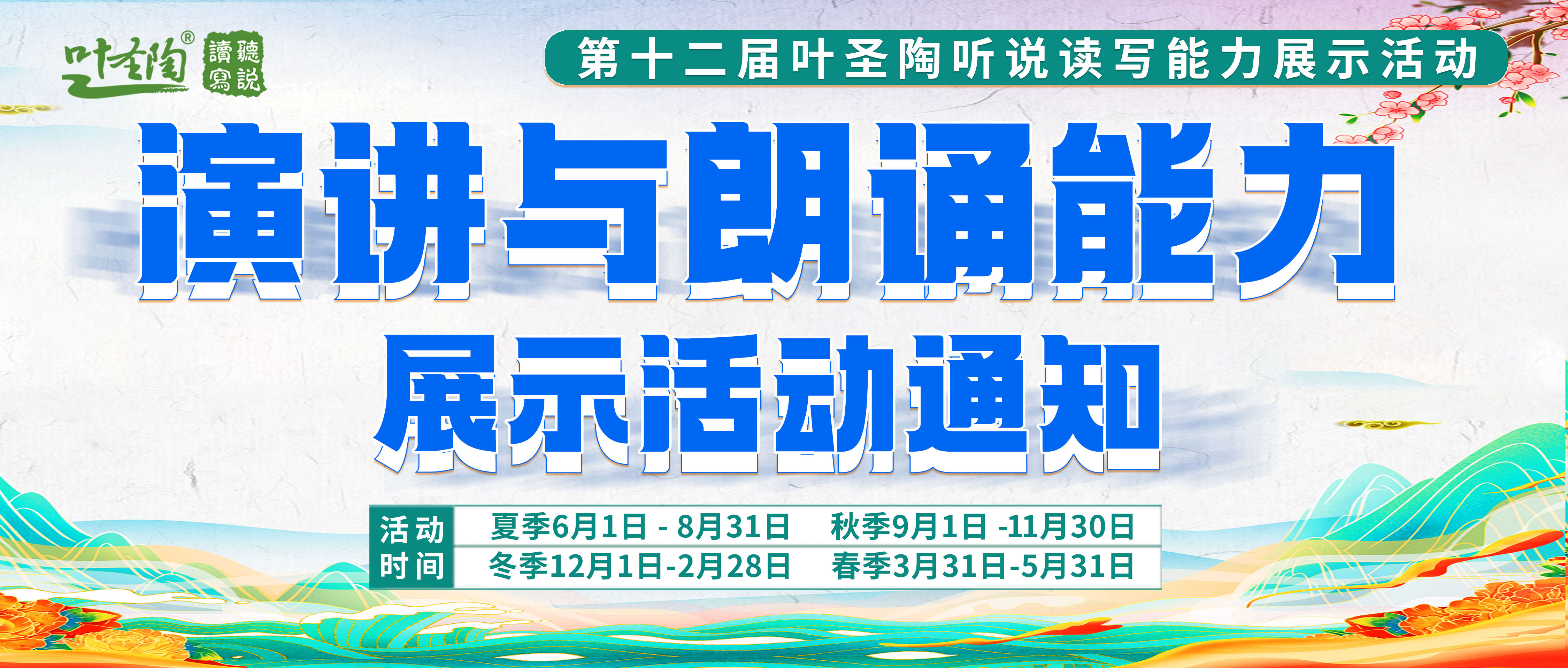 听说读写能力展示活动